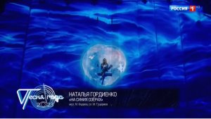 Наталья Гордиенко — «На синих озёрах» («Песня года – 2023»)