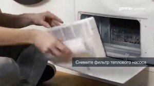 Сушильные машины Gorenje | Как правильно чистить сушильную машину