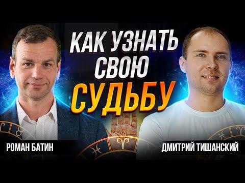 Судьба человека заложена в ДНК? Предназначение, талант и дело жизни. Роман Батин интервью