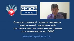 Способ судебной защиты является прерогативой медицинской организацииАлексей Панов