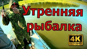 Утренняя рыбалка на карася с лодки