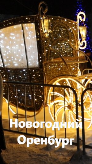 Оренбург площадь Ленина Новогодняя елка #orenmamavlog