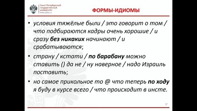 Видеолекция «Современная устная речь, или Что мы знаем о том, как говорим» смотреть онлайн