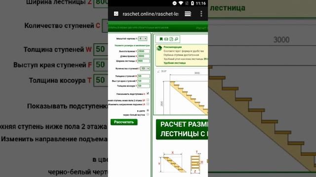 Расчет лестниц с косоурами онлайн калькулятор