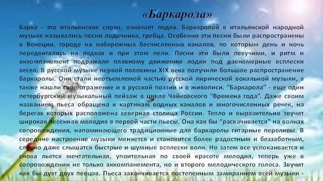 ПЕТР  ЧАЙКОВСКИЙ. составил Зенько Андрей. учитель Шкуринова Г. В.