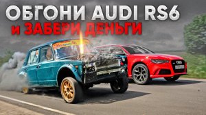 КТО ОБГОНИТ AUDI RS6 - ЗАБИРАЕТ ДЕНЬГИ! ВАЗ 2107 800 л.с. , BMW M8 , AUDi RS4