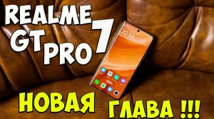 Realme GT 7 Pro - Первое знакомство с топовым инновационном флагманом из поднебесной 😱😱