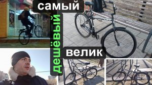 Самый дешёвый велик РФ - Альтаир-28-сити-хай_Обзор (+ под мотор)
