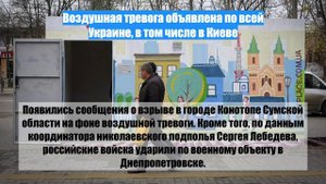 Воздушная тревога объявлена по всей Украине, в том числе в Киеве