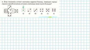 Математика 3-сынып 99-сабақ. 1-7 есептер. Текше. Тікбұрышты параллелепипед