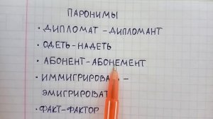 Что такое паронимы в русском языке - примеры 5 самых распространённых паронимов с объяснением