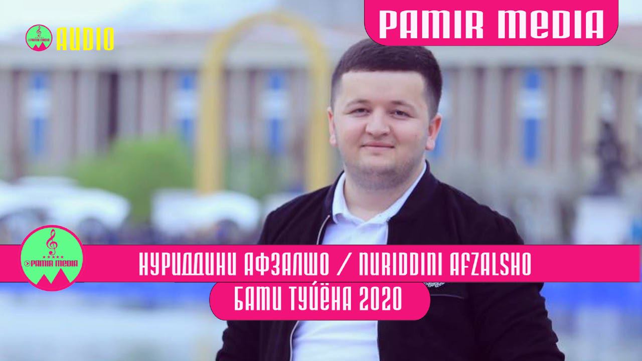 Нуриддини Афзалшо Дунё гузарон базми туйёна 2020