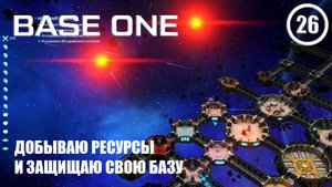 Добываю ресурсы и защищаю свою базу ► Base One #26 Первая база