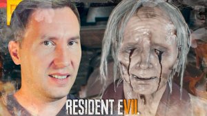 ФИНАЛ ➲ Resident Evil VII Biohazard ◉ Серия 10