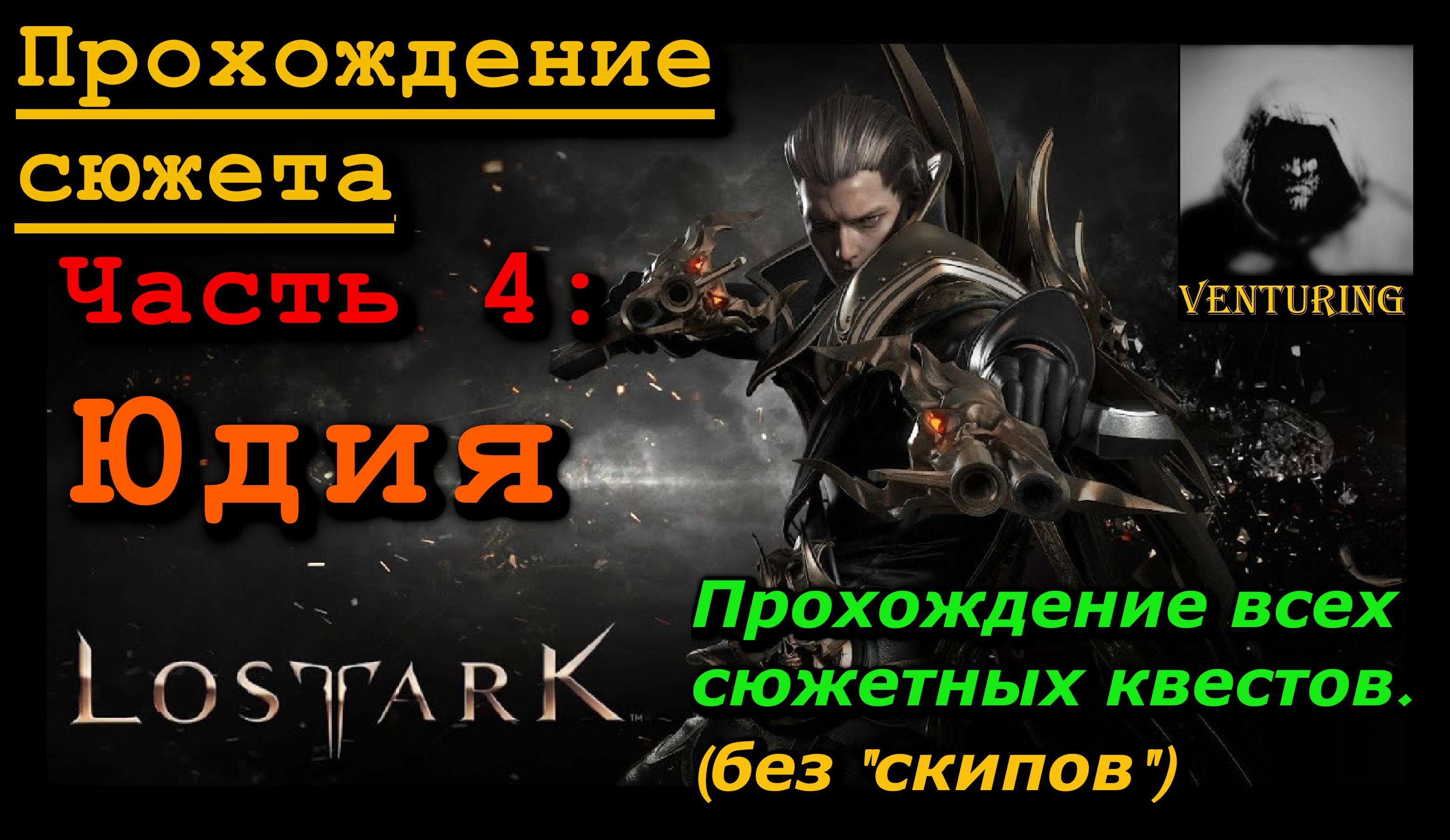 Акула пера лост арк. Lost Ark клинок смерти. Морфаз лост АРК. Толхейм лост АРК. Виолле лост АРК.