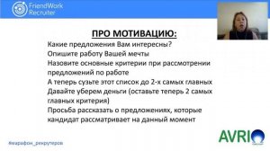 Марафон рекрутеров. Топ-скрипты для интервью