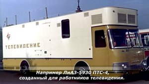 Самые необычные автобусы ЛиАЗ [АВТО СССР]