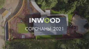 СОРОЧАНЫ 2021.mov