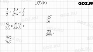 № 190 - Математика 6 класс Мерзляк