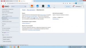 Как поставить пароль на яндекс почту.