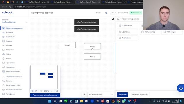 Как отправить голосовое сообщение в Telegram SaleBot смотреть онлайн