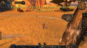 Miner's Fortune Quest Wow Classic Shorts | Удача Шахтера Квест Вов Классик