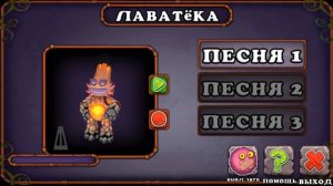 Как поёт Лаватёка на всех островах (Кроме острова Янтаря)