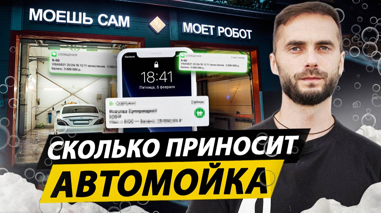 БИЗНЕС: Автомойка самообслуживания в 2024 | Как ОТКРЫТЬ АВТОМОЙКУ БЫСТРО!