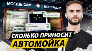 БИЗНЕС: Автомойка самообслуживания в 2024 | Как ОТКРЫТЬ АВТОМОЙКУ БЫСТРО!