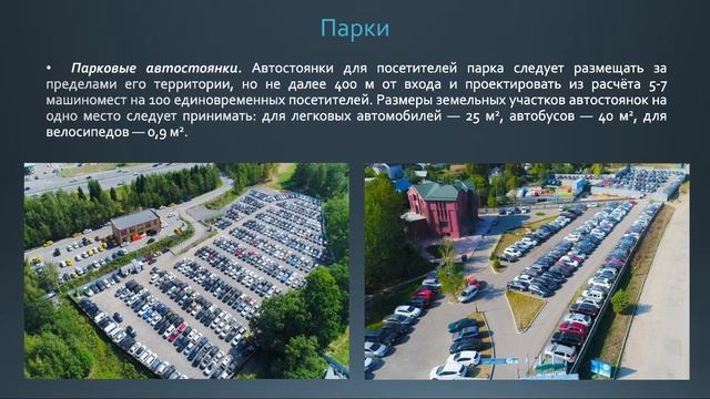 Лекция №5 Вопросы проектирования объектов ландшафтной архитектуры различных типов основные требован