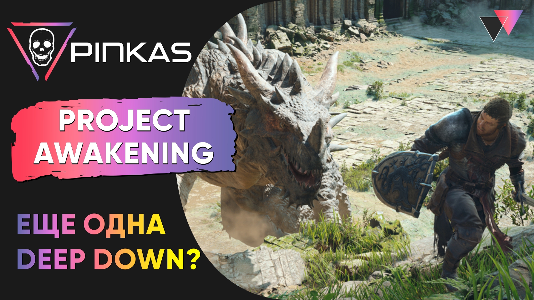 Project Awakening - еще одна Deep Down?