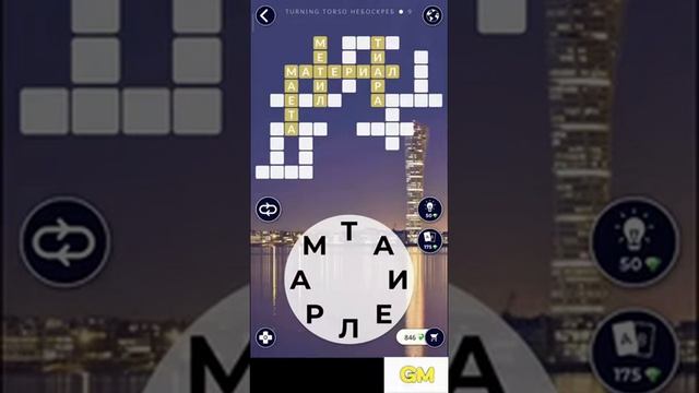 WoW Ответы Швеция Небоскреб Turning Torso 1-16 смотреть онлайн