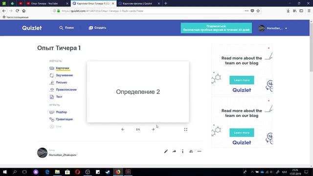 Как использовать Quizlet - интерактивные карточки | 2019