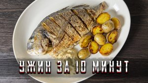 Рыбка с соусом тар-тар за 10 минут - быстрый и очень вкусный ужин | Шеф Дмитрий