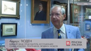Центральный офис ЛУКОЙЛа в Москве посетил потомок знаменитой династии Нобель