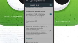 Режим разработчика Android