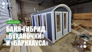 Приехал за «Буханочкой», а купил «Барнбух»