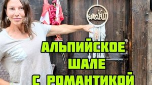 Обзор страшненькой квартирки в Швейцарии