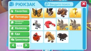 КАК Я ПРОКАЧАЮ СВОЙ ИНВЕНТАРЬ В АДОПТ МИ ЗА 3 ДНЯ??? АДОПТ МИ/РОБЛОКС