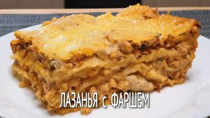 Лазанья с фаршем. Готовим сами тесто для лазаньи и покажем как приготовить соус болоньезе.