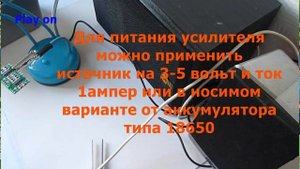Как сделать усилитель на PAM8403 для телефона,MP3 плеера,компъютера