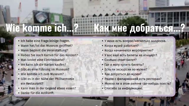 22 ВИДЕОУРОК. WIE KOMME ICH ...? - КАК МНЕ ДОБРАТЬСЯ...? #ирина_цырульникова #А1  #немецкий_язык