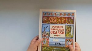 Русские сказки в иллюстрациях И.Я. Билибина. Сравнение трёх ккниг.