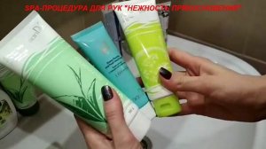 SPA-процедура для рук от ТианДе "Нежность прикосновения"