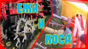 Культивация картофеля ежами и простая настройка роторной косы.