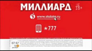 Реклама Миллиард   Декабрь 2017