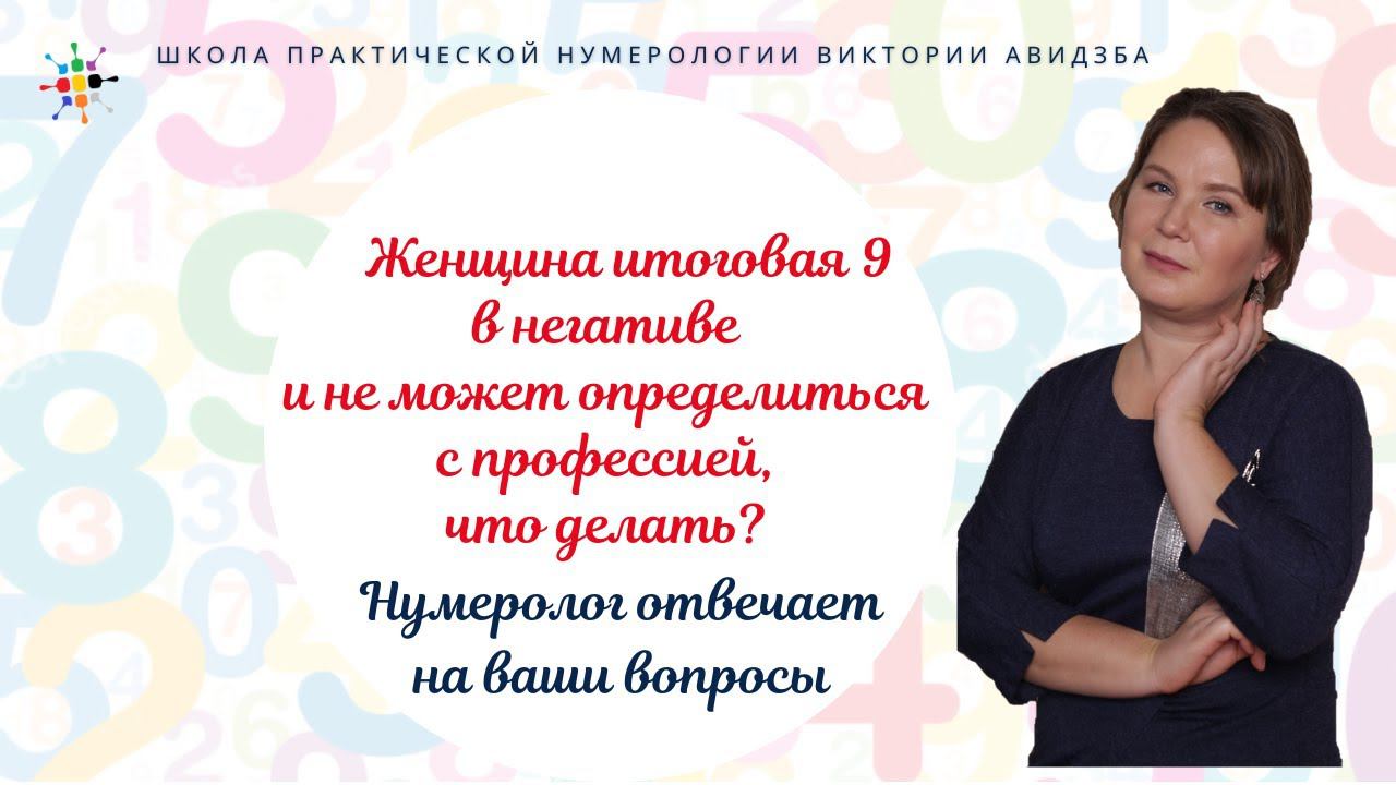 Нумерология по дате рождения. Женщина 