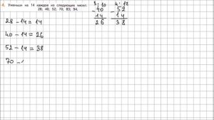 Математика 2 класс Дорофеев, Миракова Часть 2 стр  96 УПР 4