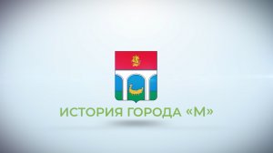 Рубрика «История города «М». 97 лет назад Мытищи получили статус города