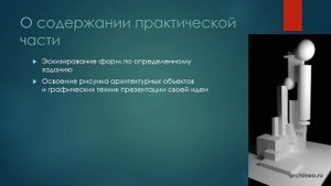 Курс Архитектурное творчество для  школьников | Педагог Юрий Погудин | archineo.ru